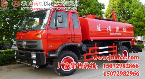 东风145森林消防车（8吨）